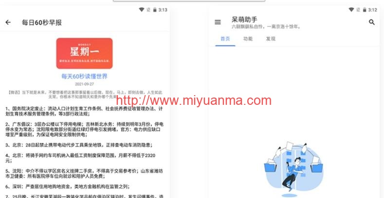 【APP源码】呆萌助手工具箱APP源码-觅源码网