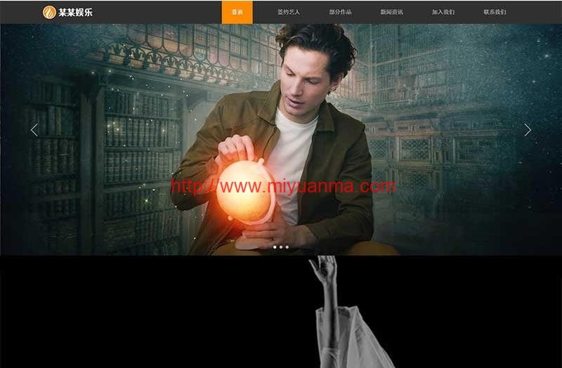 (自适应手机端)响应式娱乐主播直播培训类网站源码 文化传媒公司网站pbootcms模板-觅源码网
