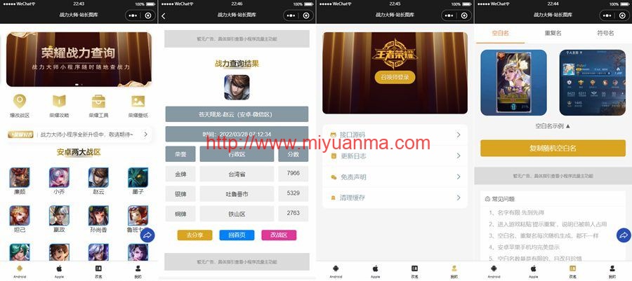 最新云开发王者荣耀查询小程序源码带流量主-觅源码网