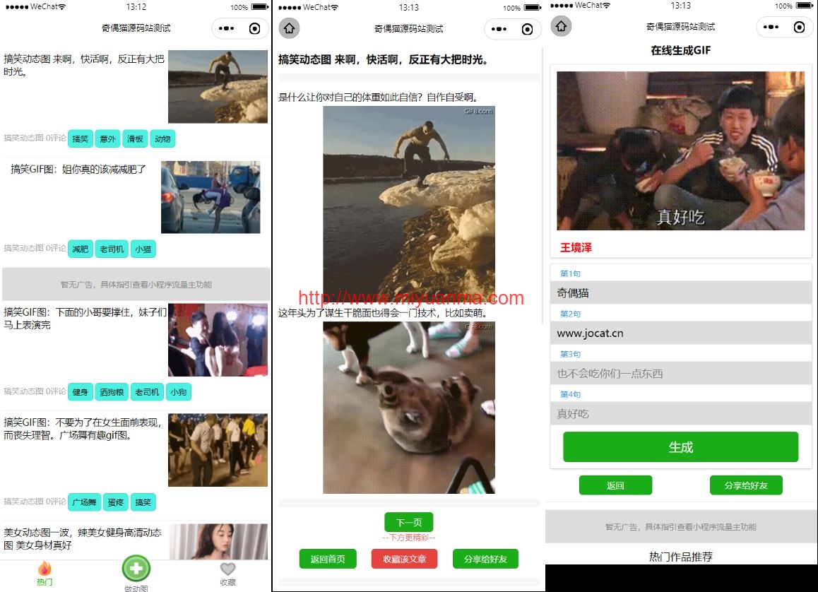 动态图大全带文案支持收藏微信小程序源码-觅源码网