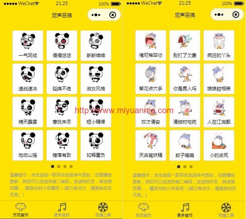 全新恶搞放屁小程序源码-觅源码网