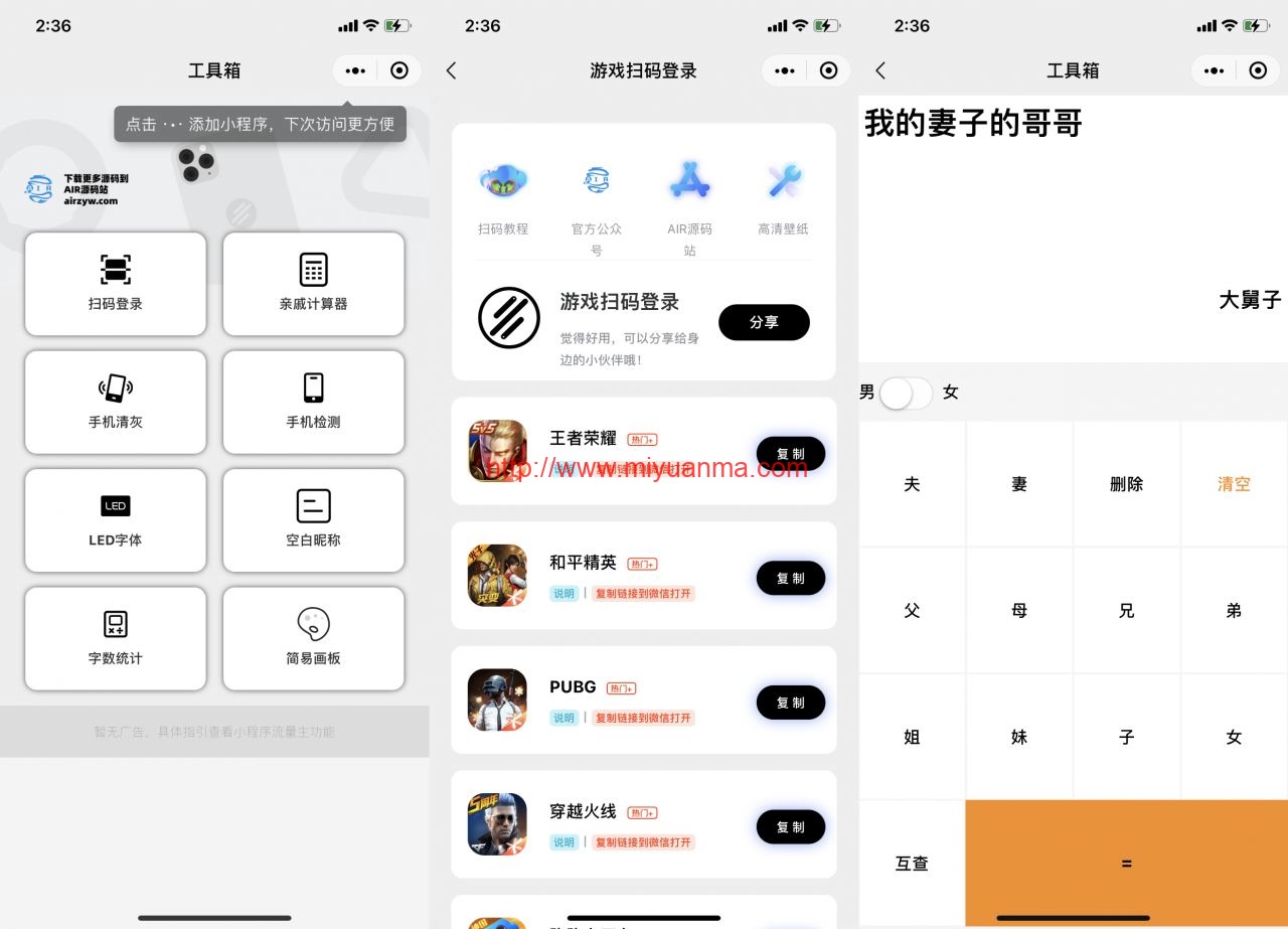 图片[1]-游戏扫码登录多功能工具箱集合微信小程序源码-觅源码网
