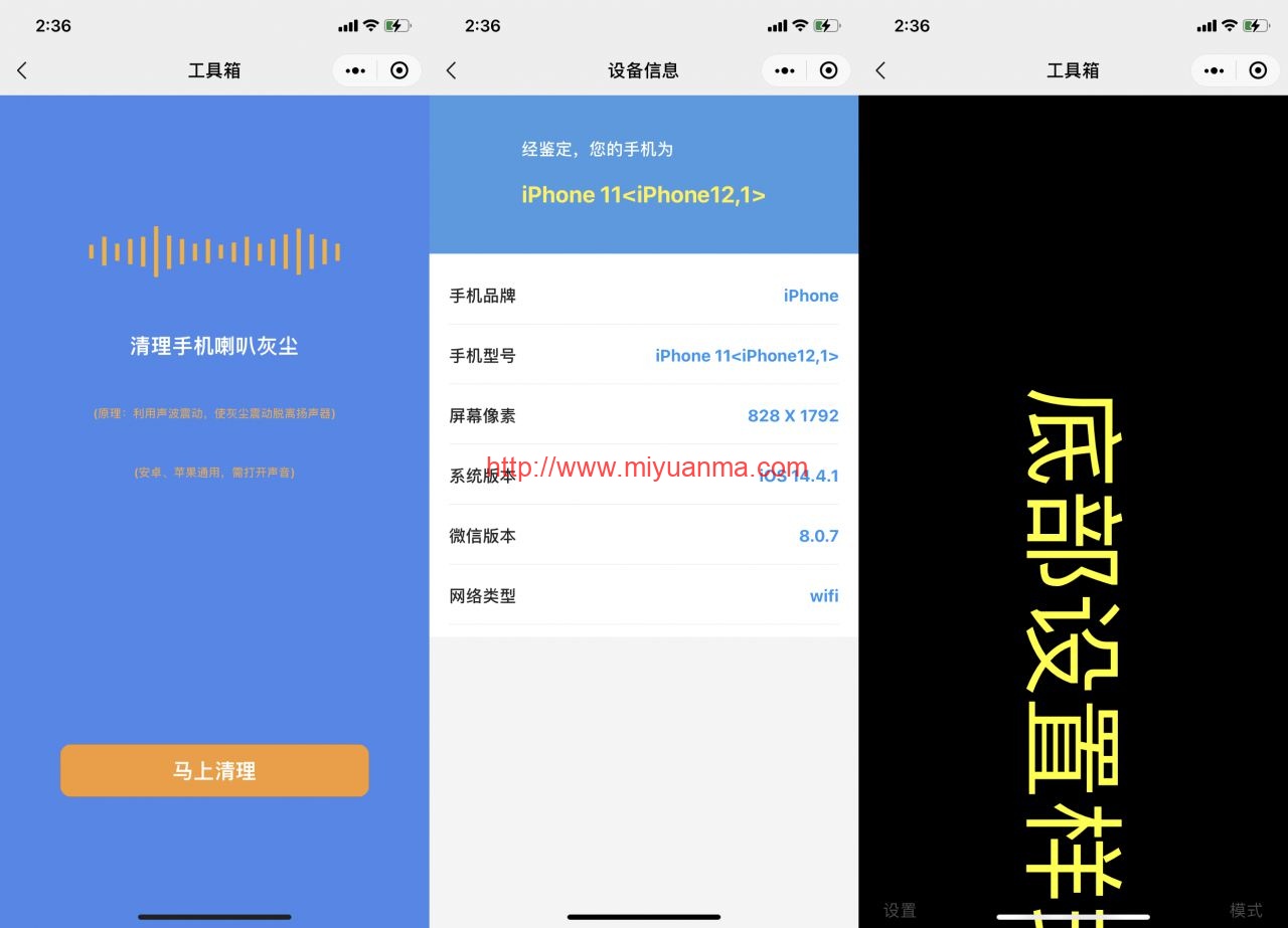 图片[2]-游戏扫码登录多功能工具箱集合微信小程序源码-觅源码网