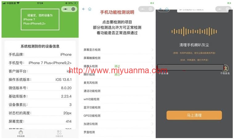 升级版手机检测微信工具小程序源码-觅源码网