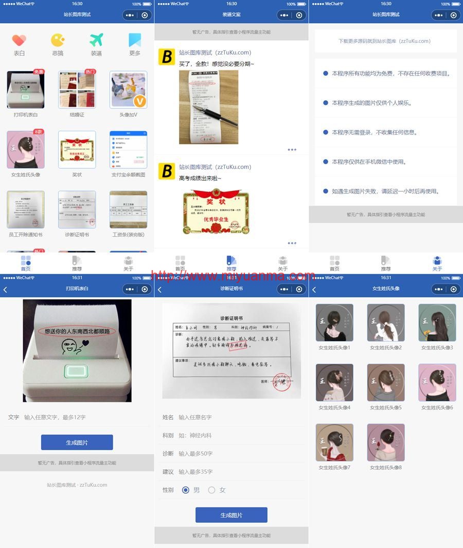 图片[1]-炫酷恶趣强大的制作神器小程序源码-觅源码网