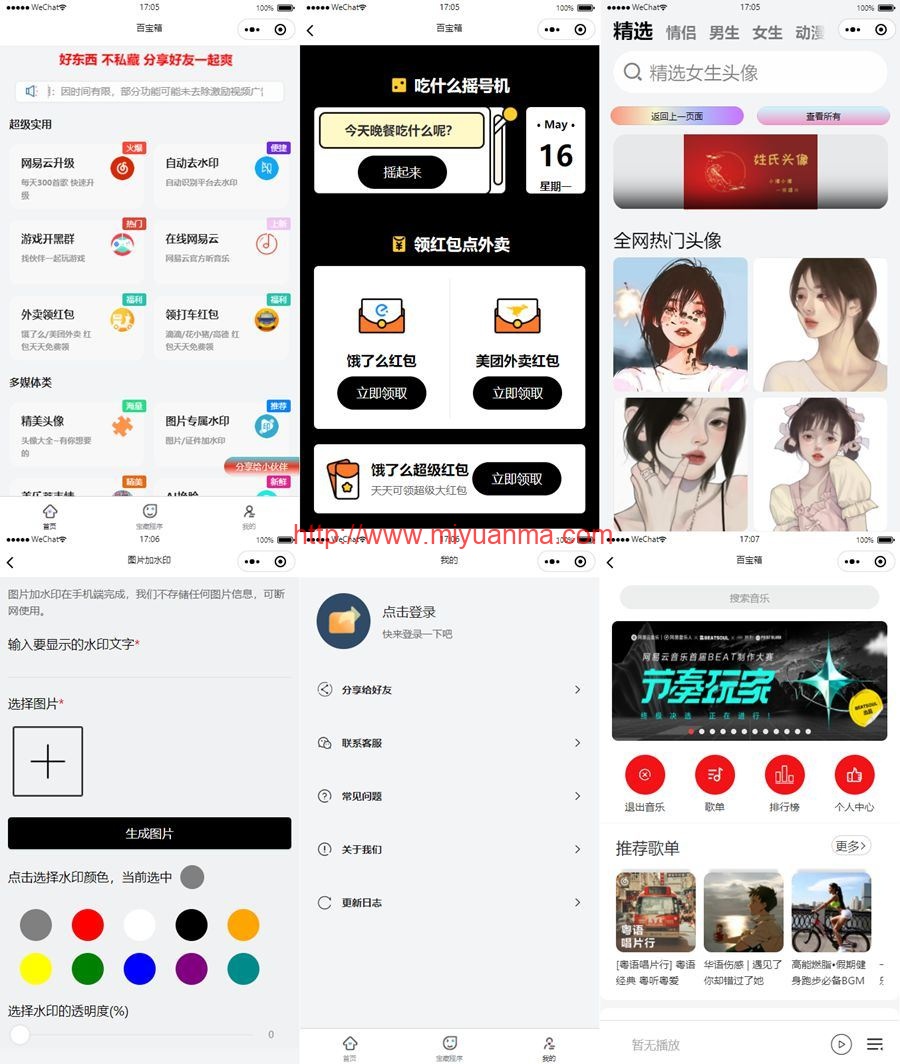 图片[1]-云开发多功能工具箱微信小程序源码-带流量主-觅源码网