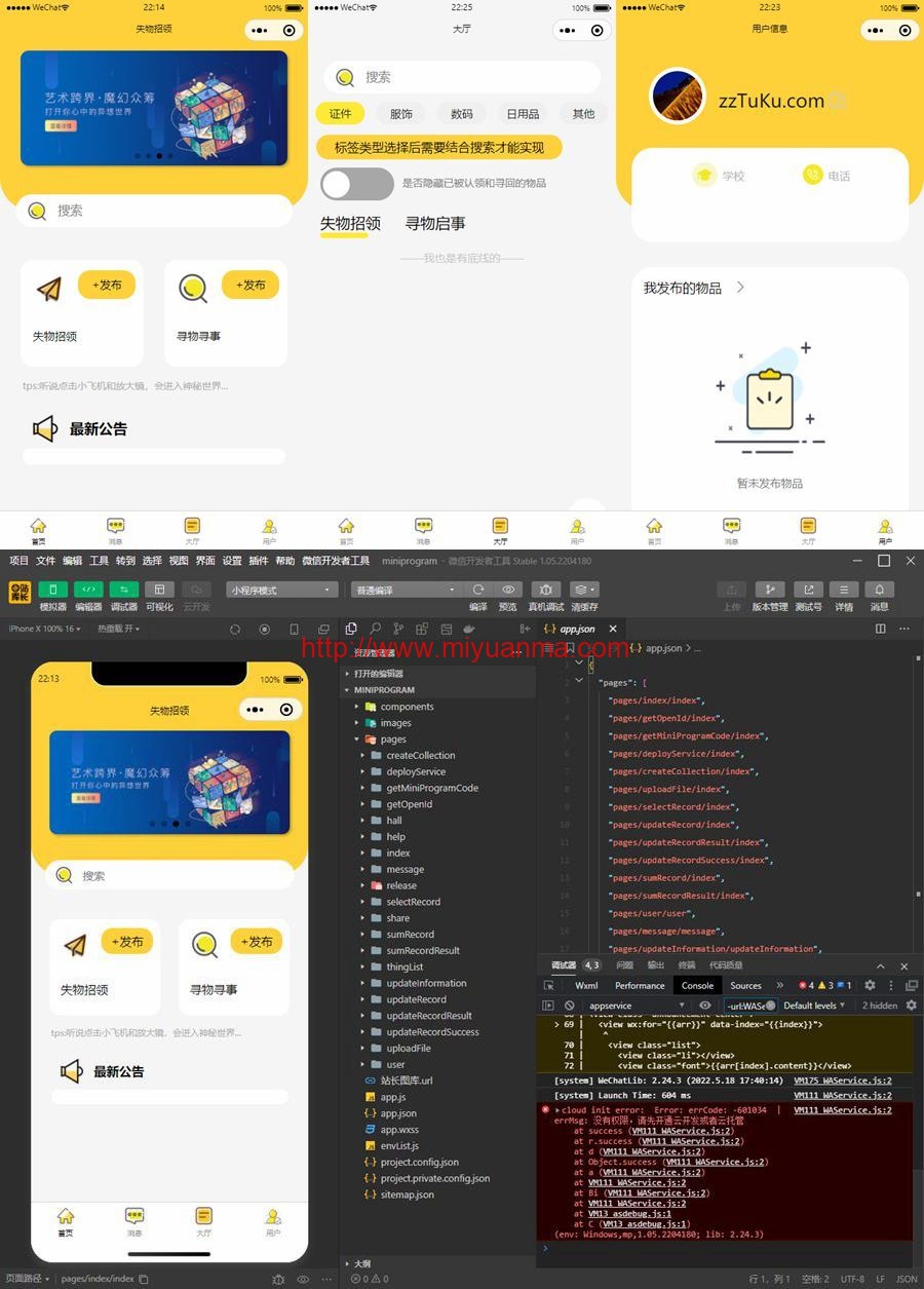 图片[1]-可作毕业设计的校园失物招领小程序源码-觅源码网