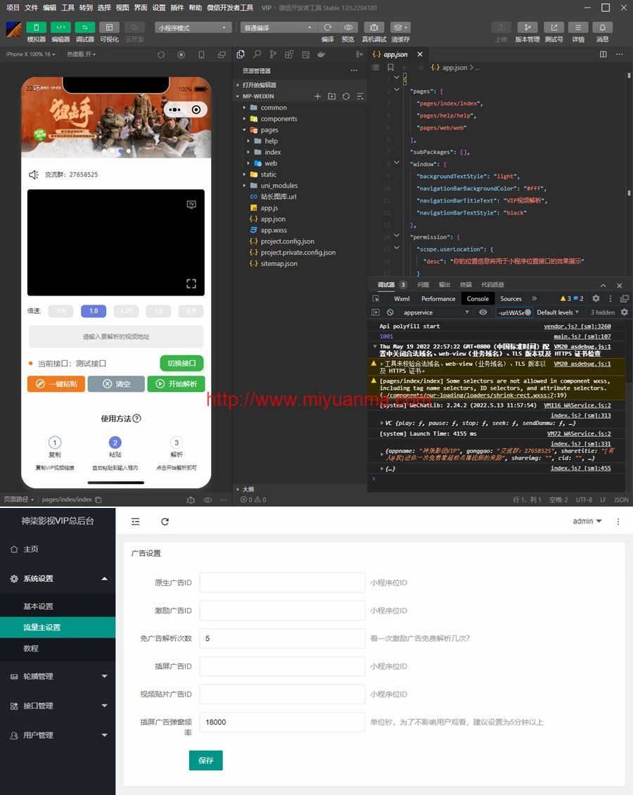 图片[1]-简易影视解析小程序源码-带后台-觅源码网