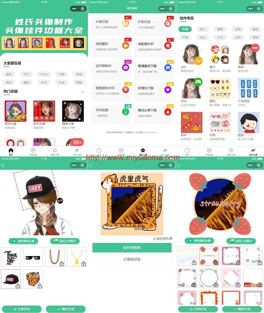 图片[1]-强大的头像制作神器微信小程序源码-支持外卖CPS等优惠劵-觅源码网