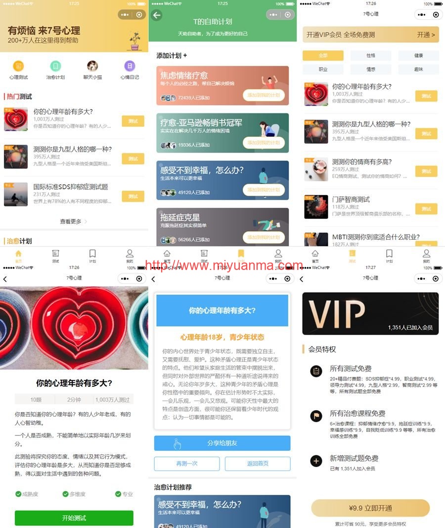 图片[1]-云开发mbti人格类型测试助手微信小程序源码-觅源码网