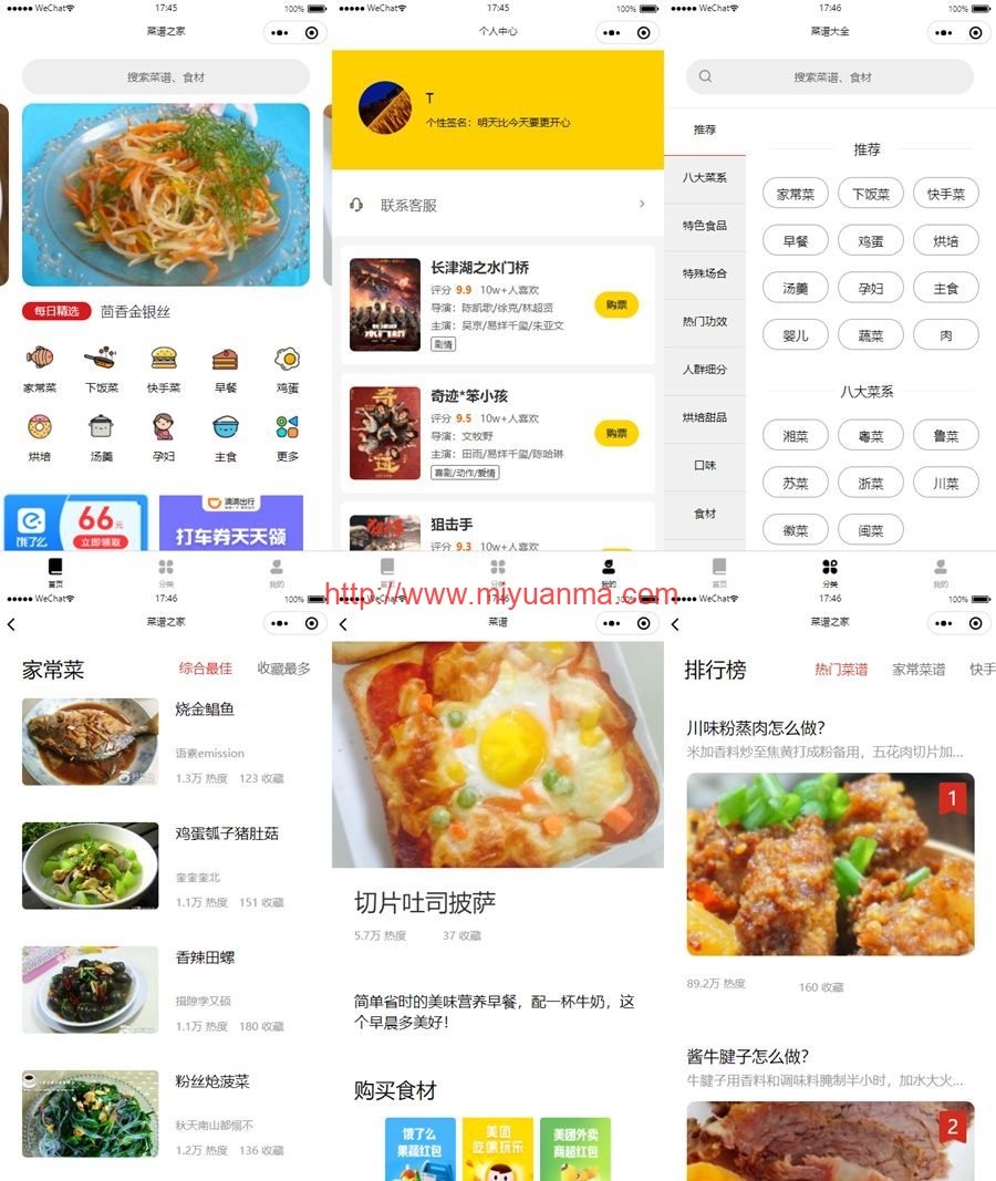 图片[1]-云开发仿京细菜谱微信小程序源码-觅源码网