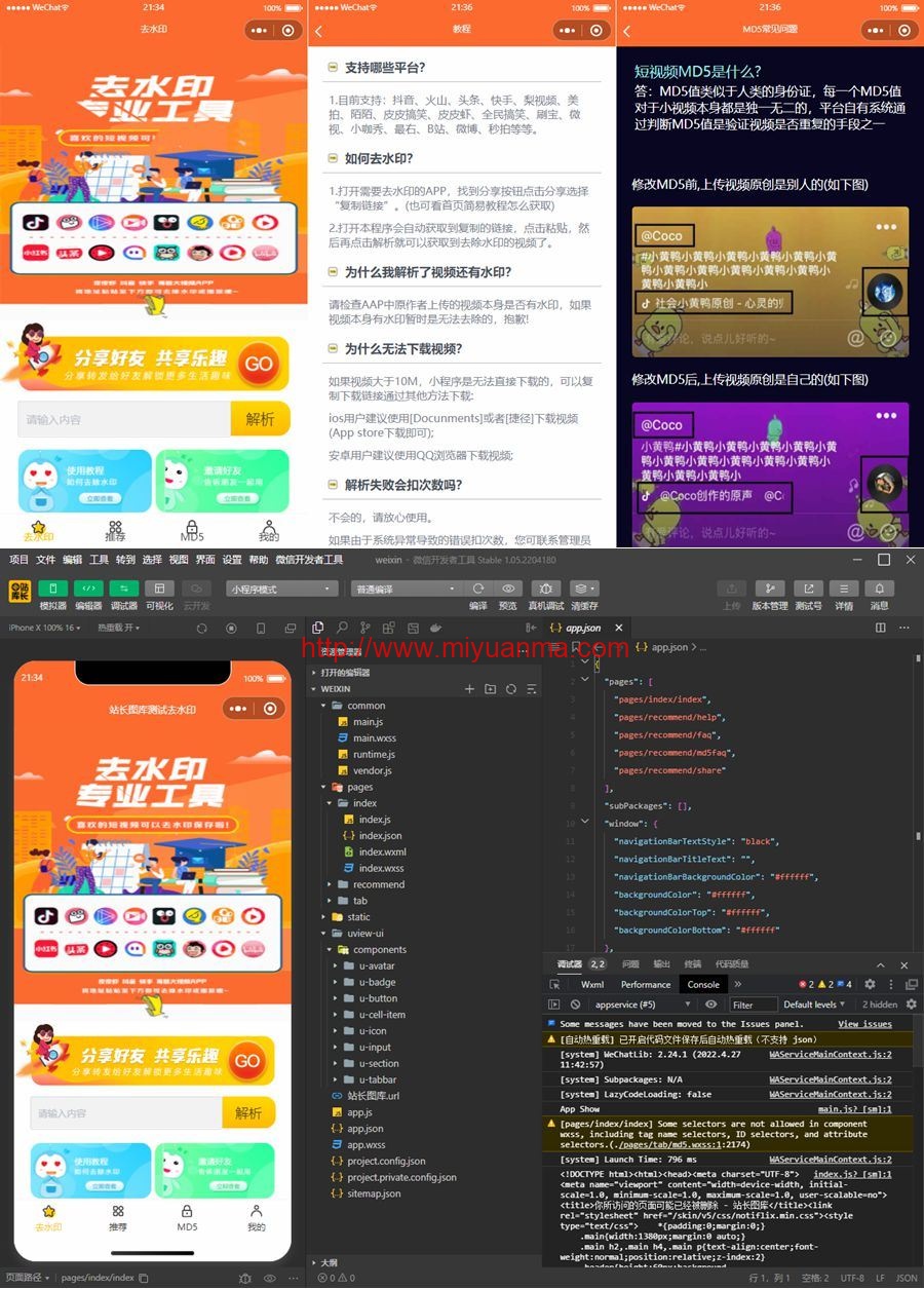图片[1]-基于WordPress的短视频去水印小程序源码-觅源码网