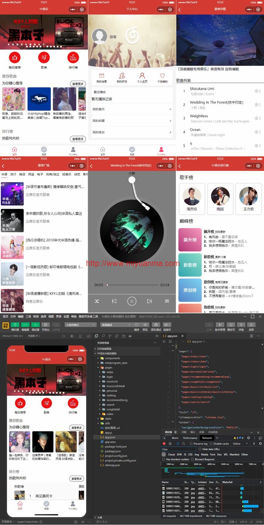 图片[1]-仿网易云音乐的YY音乐微信小程序源码-觅源码网