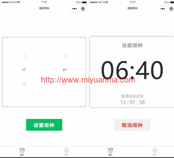 云开发寝适闹钟微信小程序源码-觅源码网