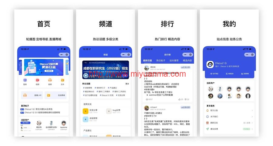 免费下载-基于uniapp开发DiscuzQ社区的ios和安卓小程序H5源码-觅源码网