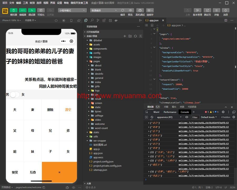 家庭亲戚关系计算器微信小程序源码-觅源码网