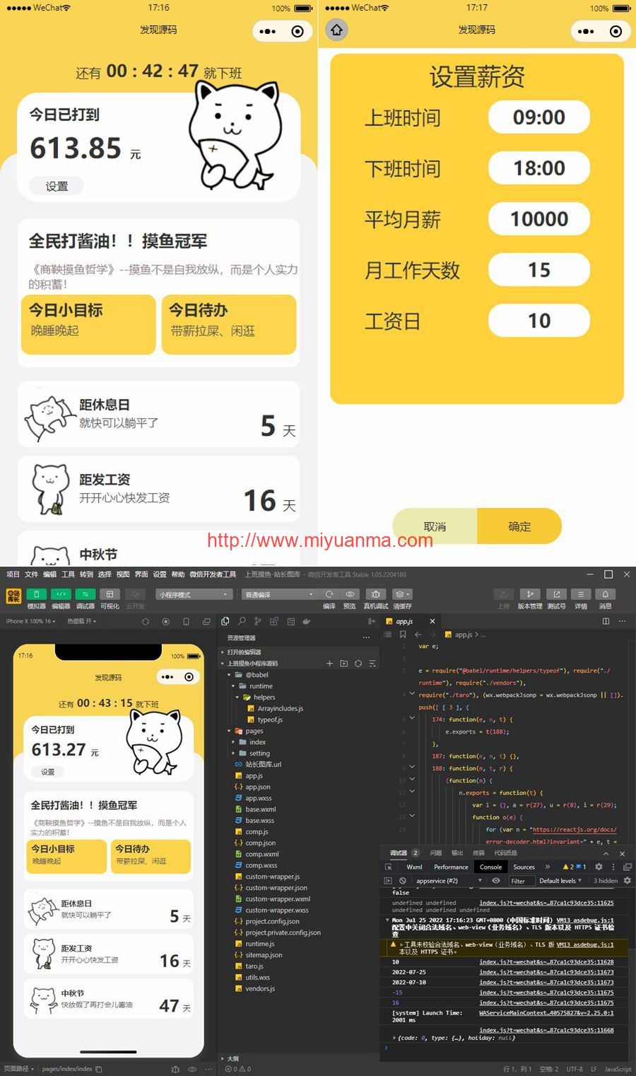 图片[1]-云开发打工人必备上班摸鱼划水微信小程序源码-觅源码网