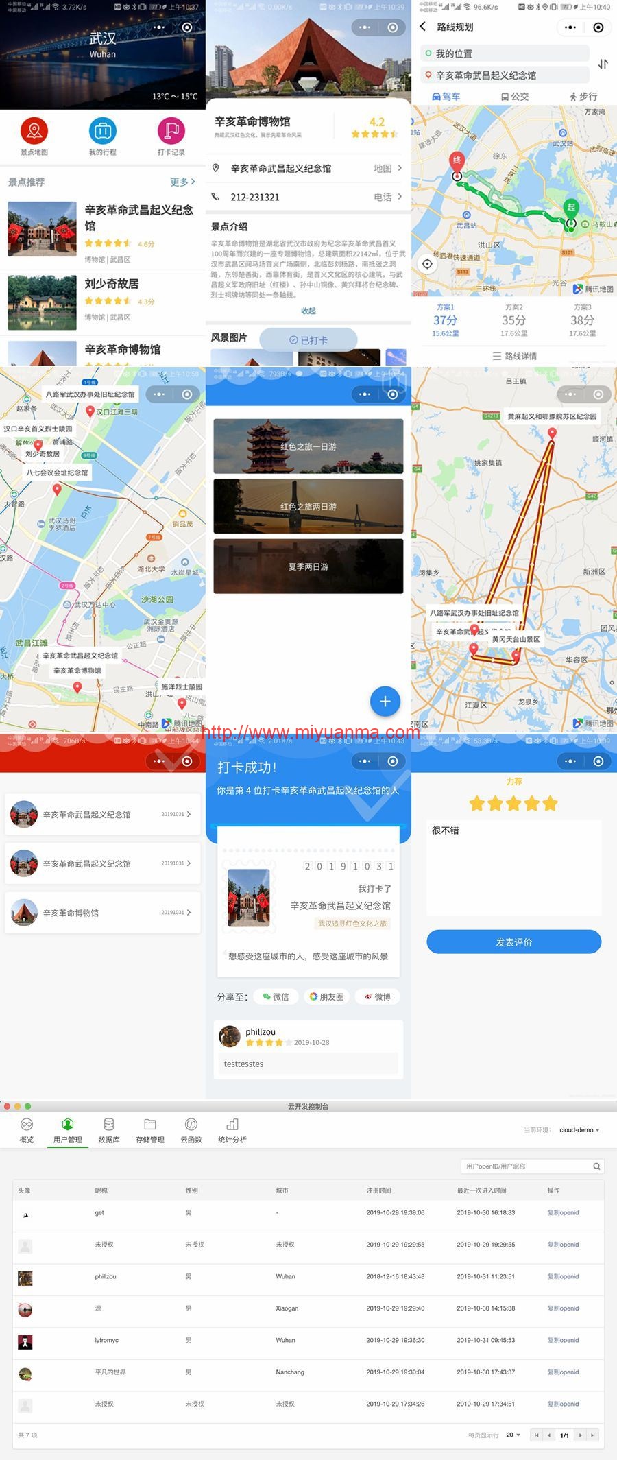 图片[1]-免费下载-云开发Wetour旅游打卡广场微信小程序源码-觅源码网