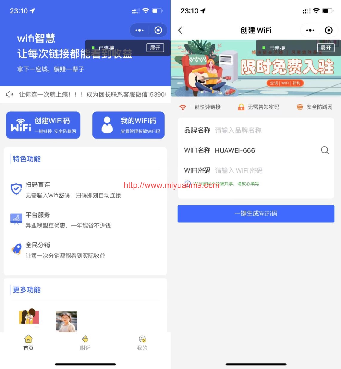 图片[1]-最新thinkphp内核wifi大师小程序独立版3.0.8-觅源码网