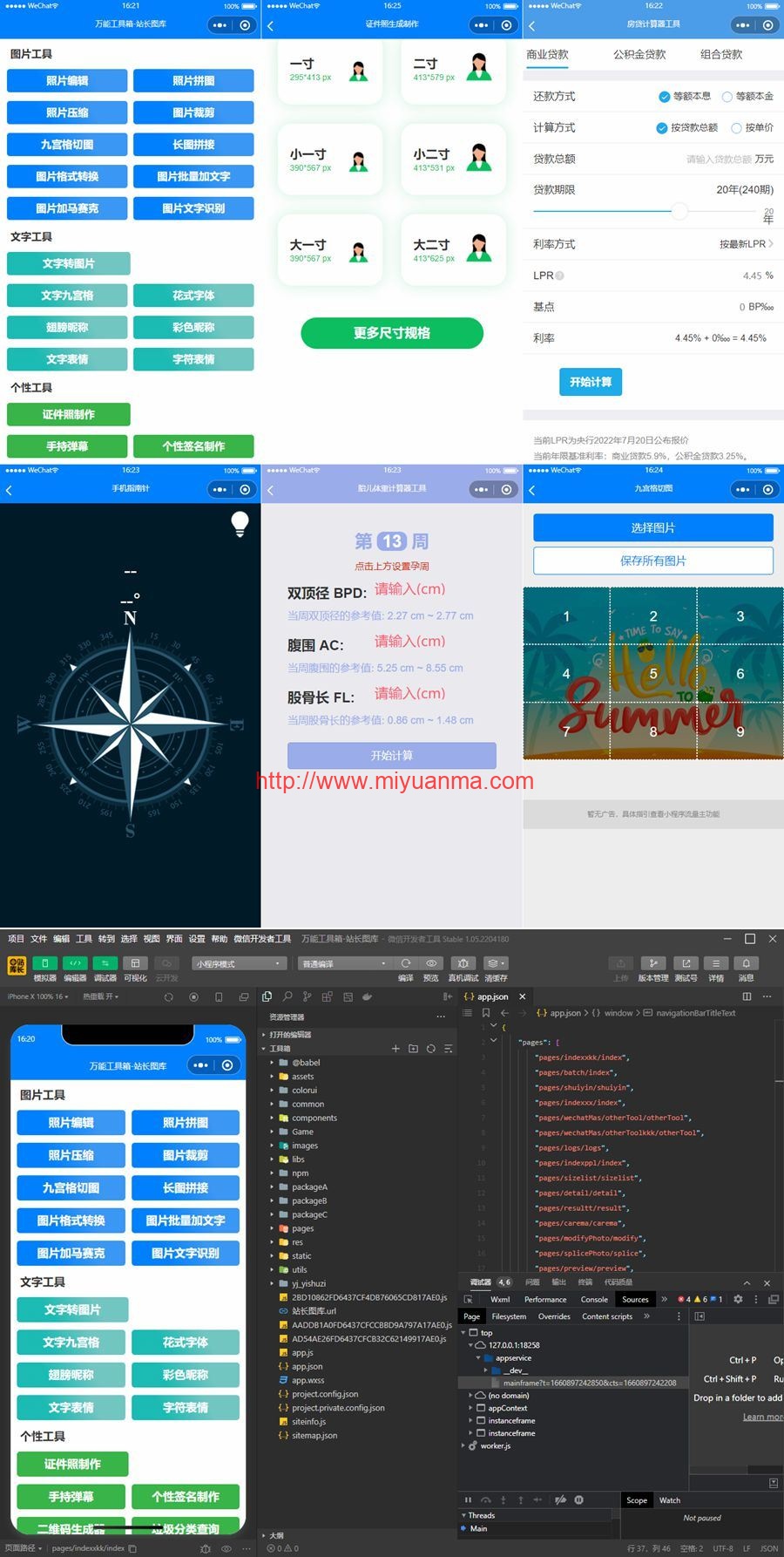 图片[1]-云开发超多功能工具箱组合微信小程序源码/附带流量主-觅源码网