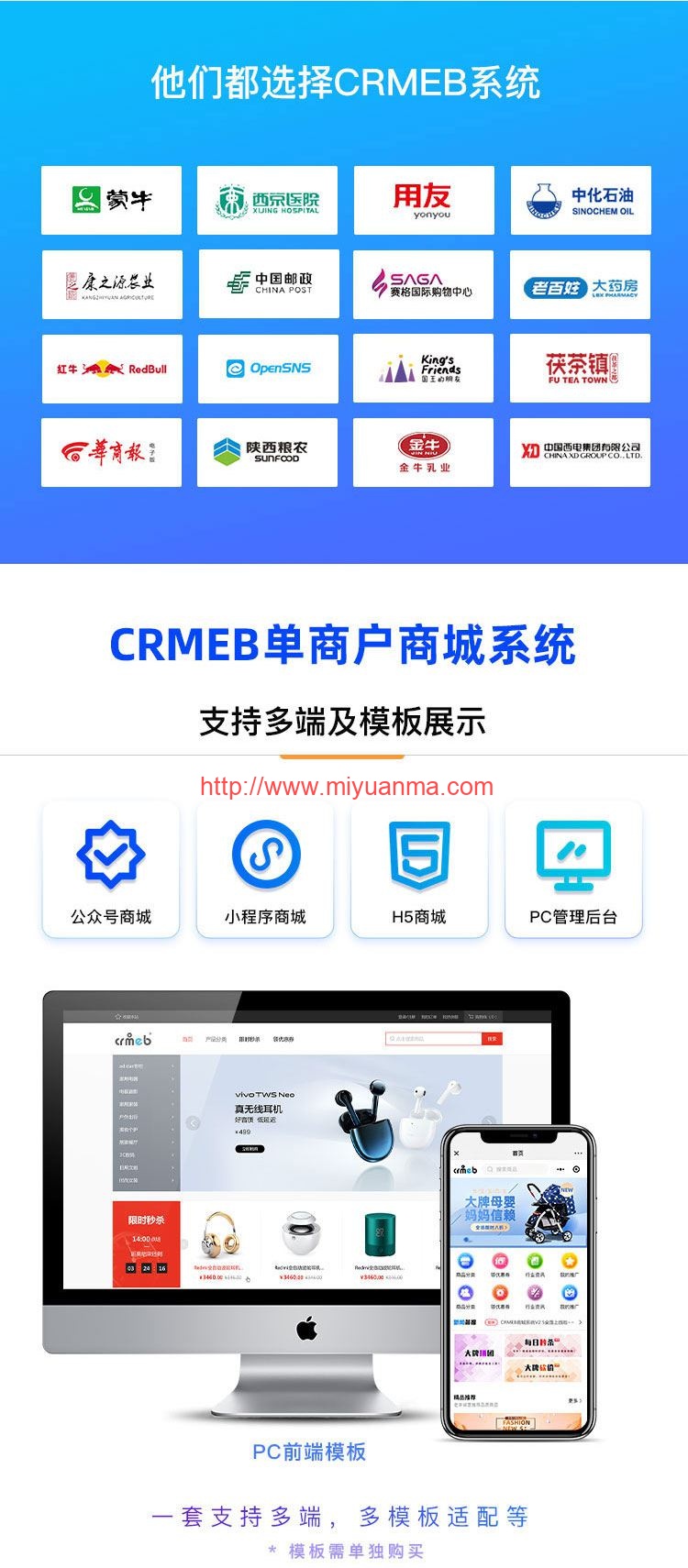 图片[1]-CRMEB 打通版公众号+小程序+h5+app拼团砍价秒杀分销商城源码免费商用-觅源码网
