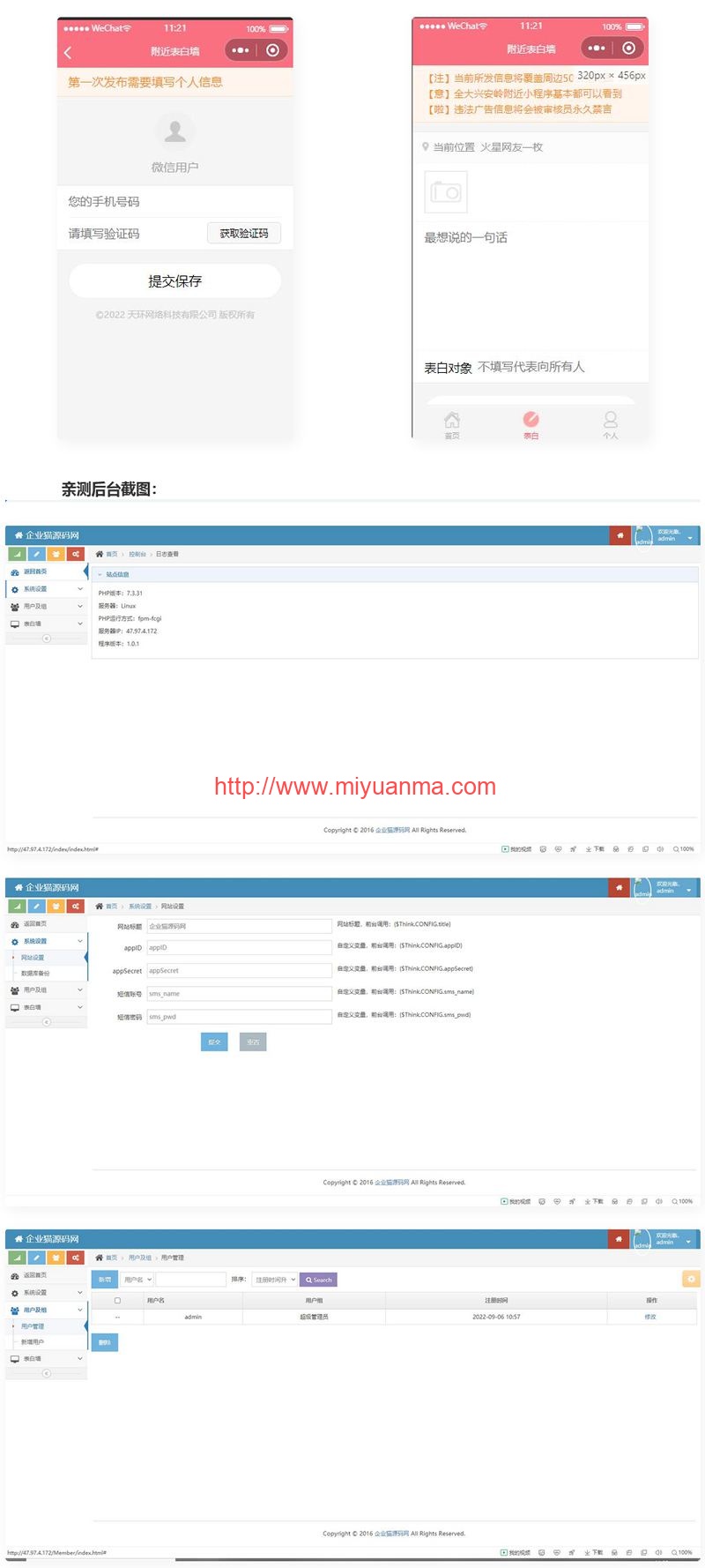 图片[1]-TP开发的微信表白墙小程序源码-觅源码网