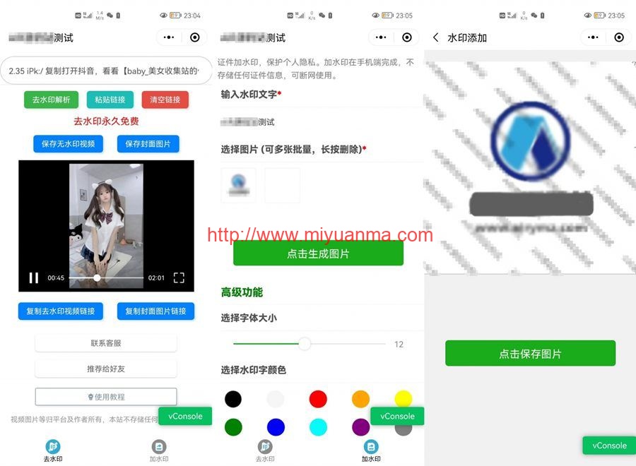 简约短视频去水印加图片多样化加水印微信小程序源码下载支持多流量主-觅源码网