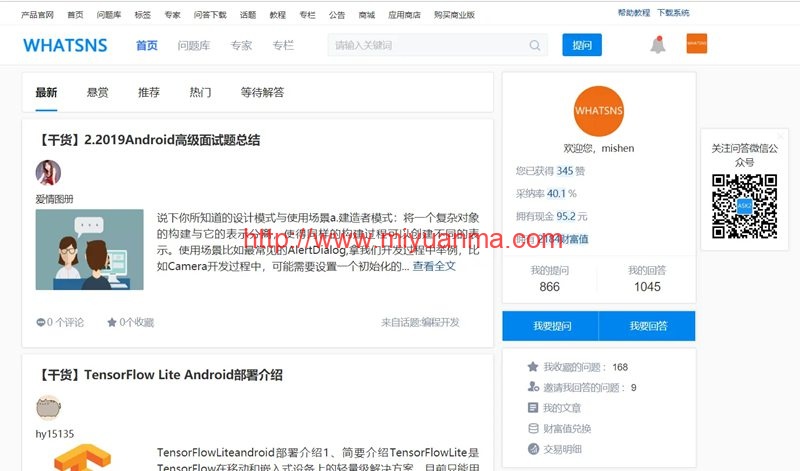 免费源码-Whatsns内容付费seo优化带采集和熊掌号运营问答系统-觅源码网