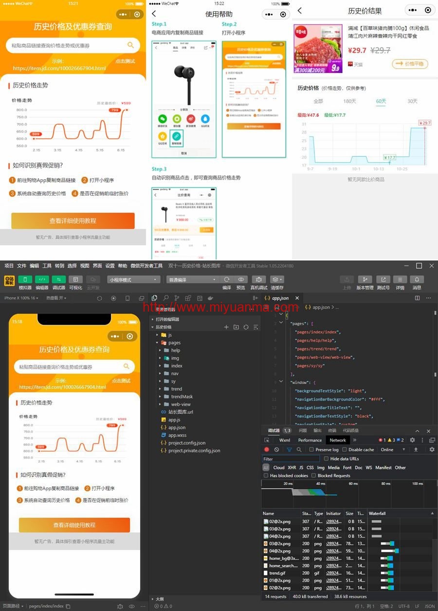 图片[1]-双十一淘宝查历史最低价流量主小程序源码-觅源码网