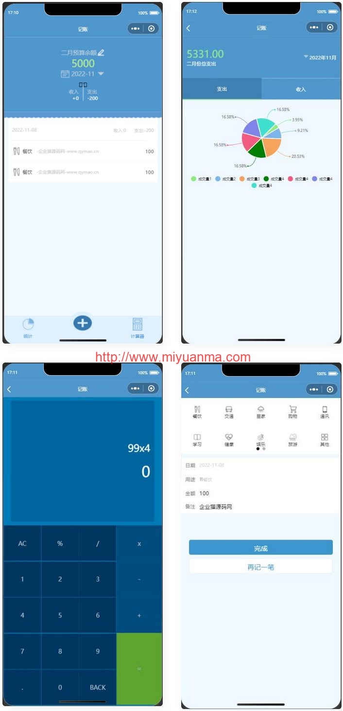 图片[1]-生活记账工具类微信小程序源码-觅源码网