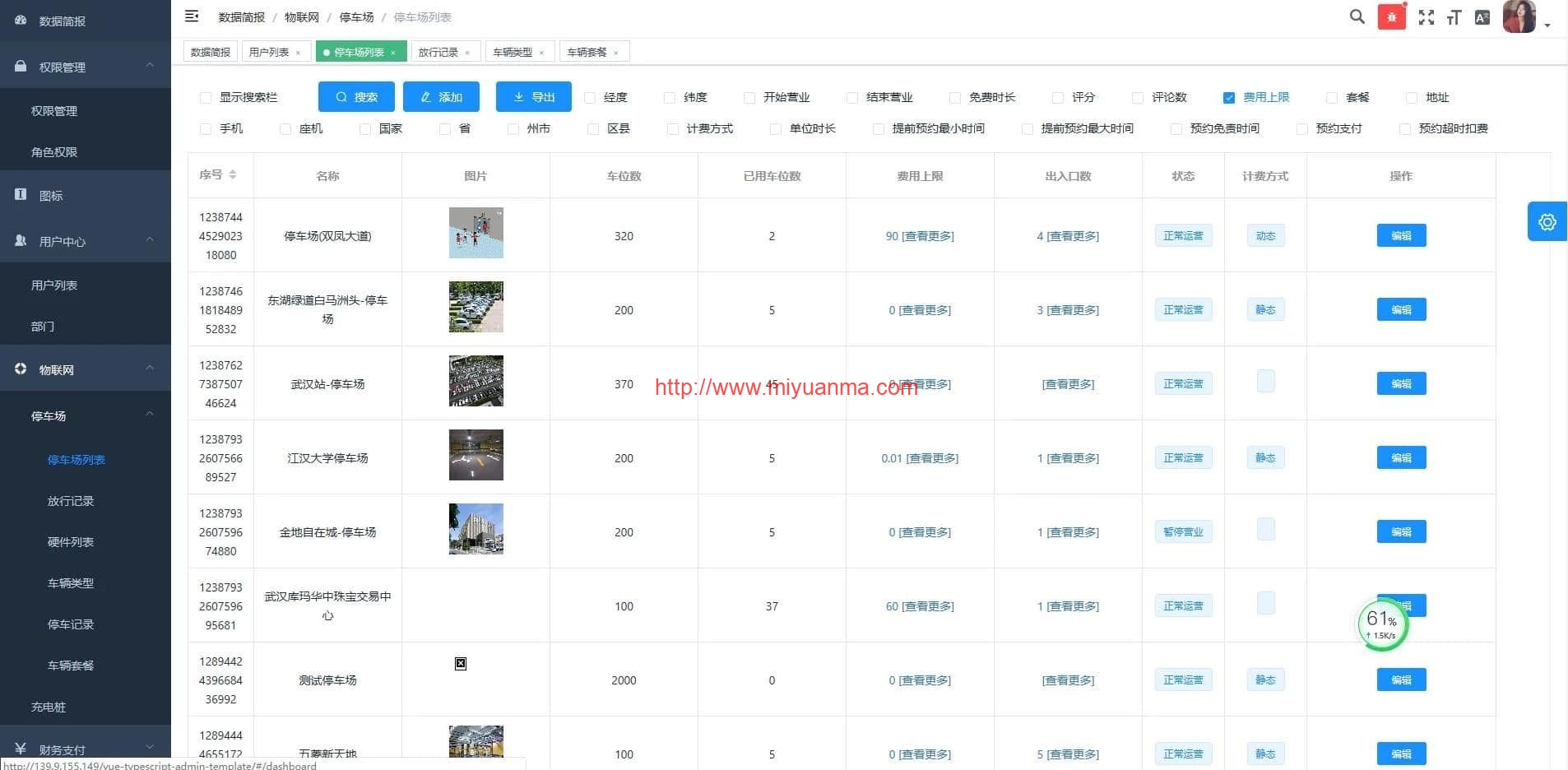 java开发的智能停车场微信小程序源码-觅源码网