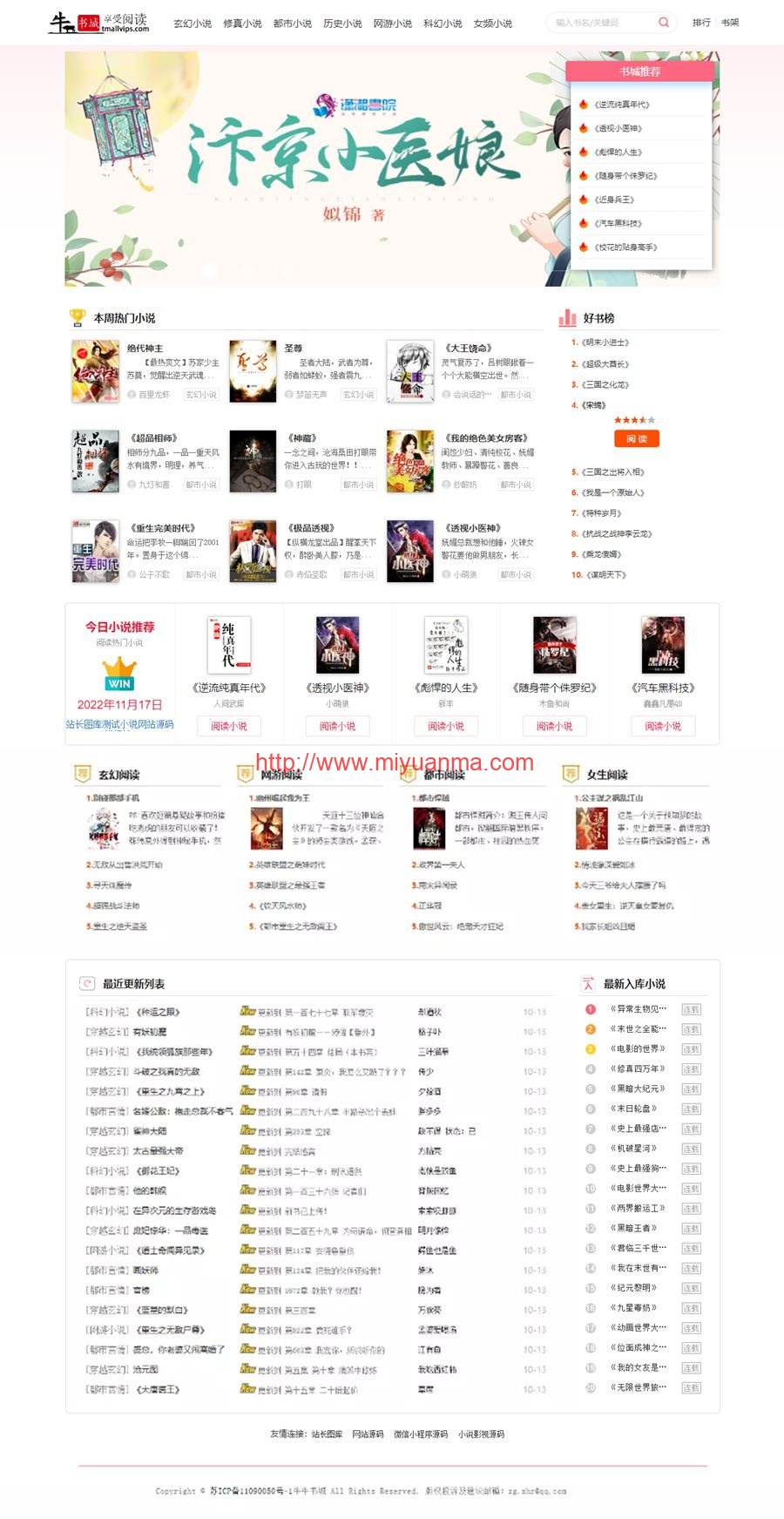 图片[1]-PHP源码-自动采集一键安装自适应小说-网站源码-觅源码网