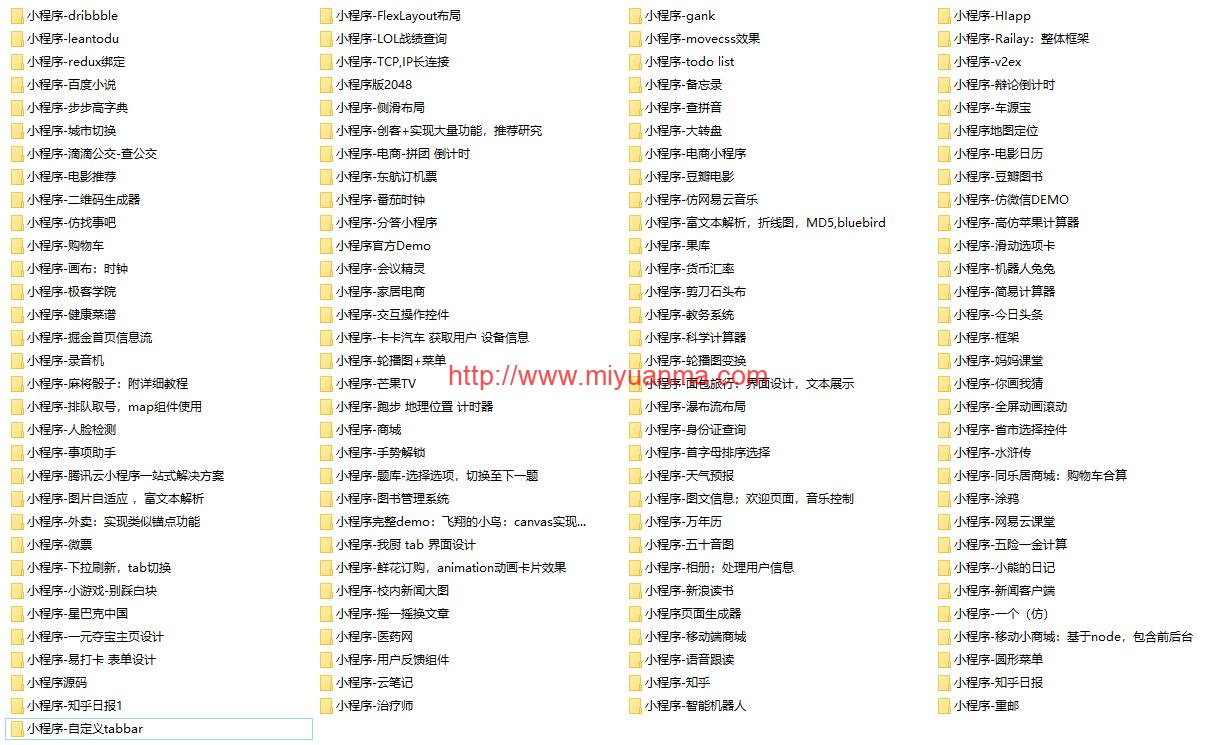 收集整理的125个微信小程序模板源码-觅源码网
