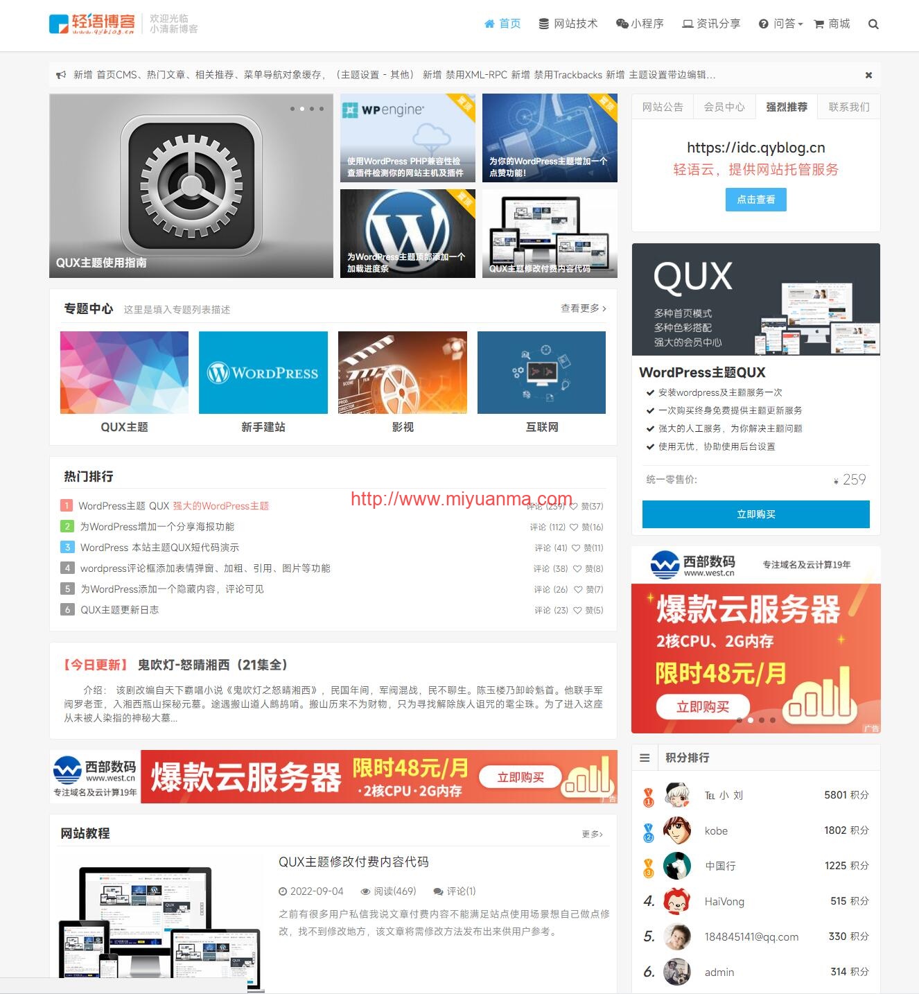 【亲测】QUX V9.1.5主题-一款非常优秀的资源分享wordpress主题-觅源码网