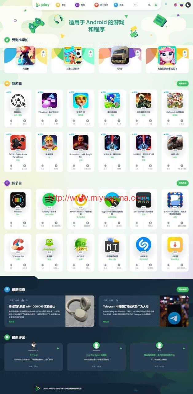 图片[1]-高质量WordPress下载站模板5play主题-觅源码网