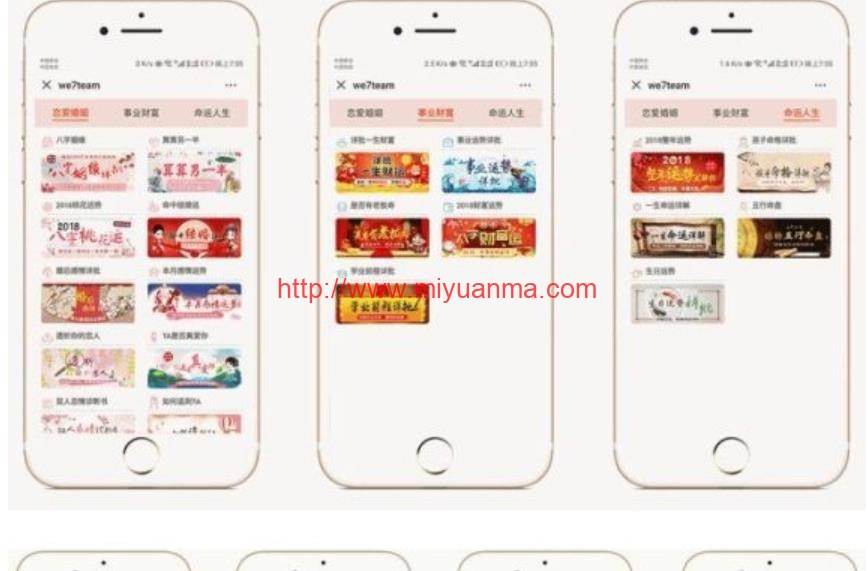 运势运程星座运0公众号版小程序源码/授权Token/微信支付 [-觅源码网