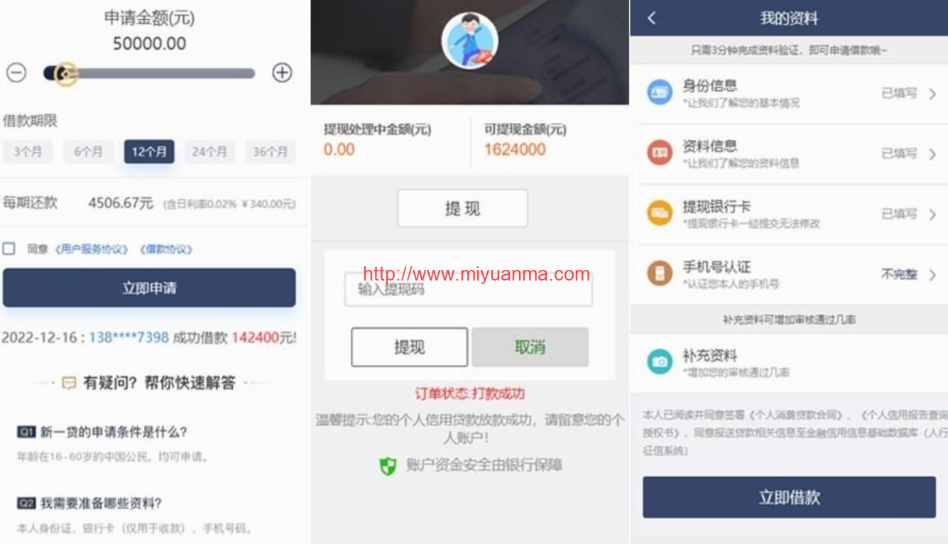 基于Thinkphp开发新版小额借贷贷款系统源码/新增推广APP下载页面-觅源码网