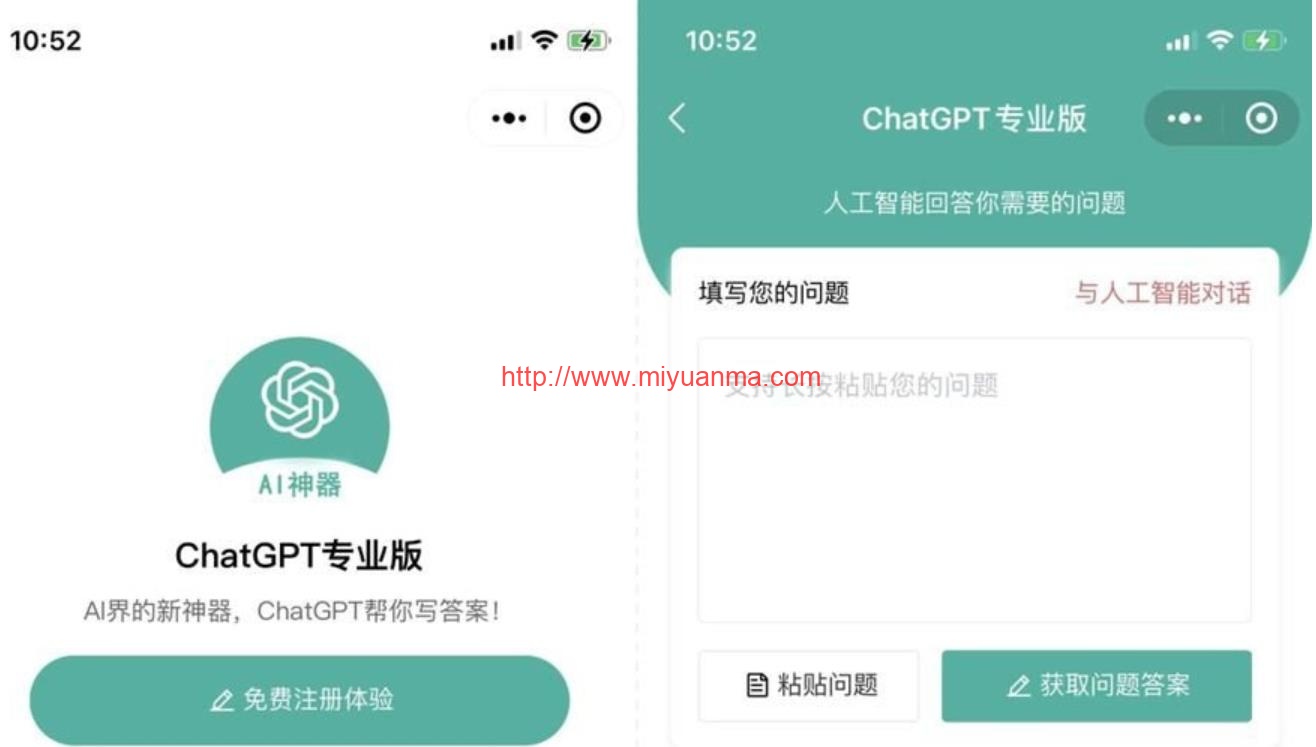 火爆全网的ChatGPT小程序页面模板-ChatGPT小程序源码-觅源码网