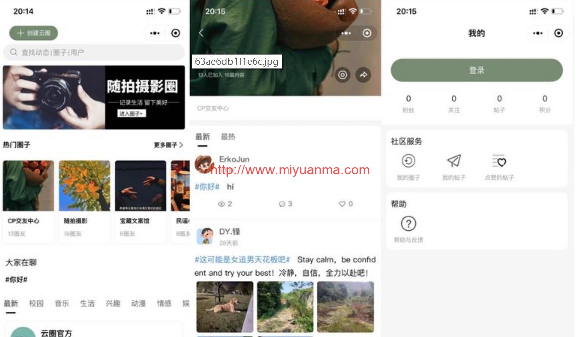 最新版云喵圈子全开源系统源码-兴趣社区交友圈子系统小程序源码-觅源码网