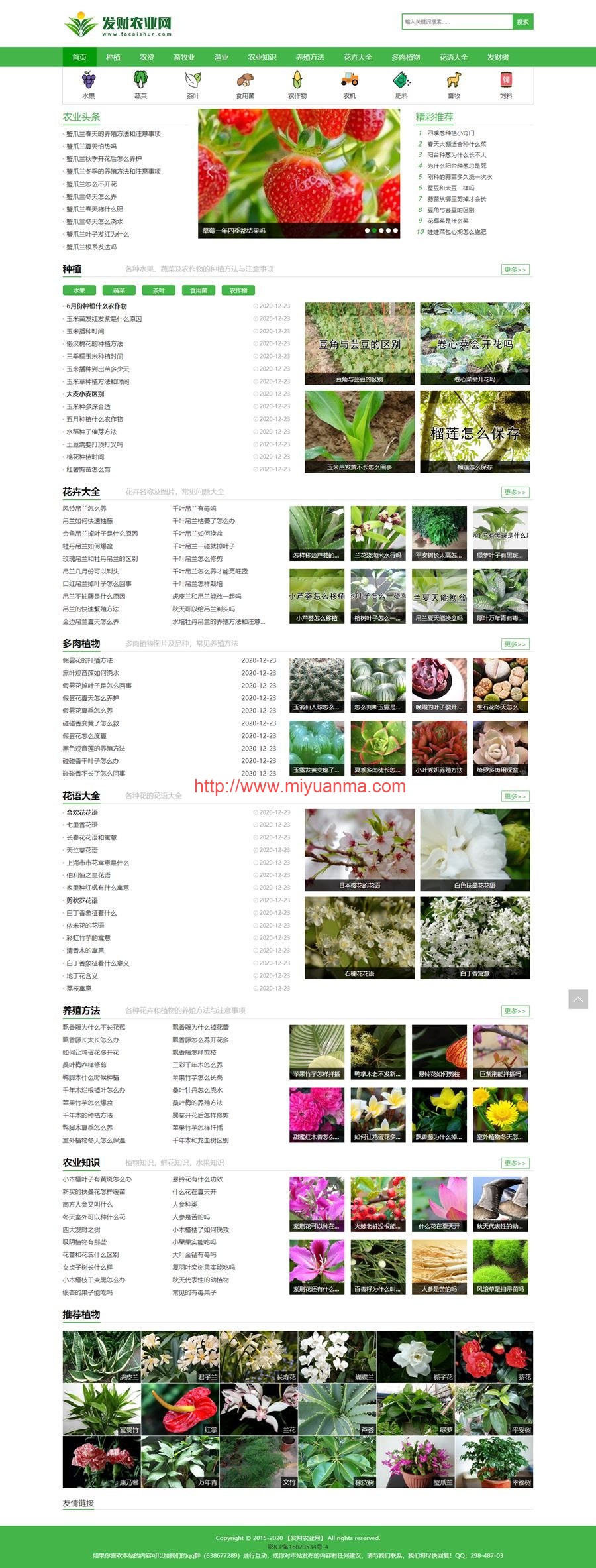 图片[1]-帝国cms7.5仿发财农业网-农业知识养殖技术花卉大全发财树栽培农机农作物模板-觅源码网