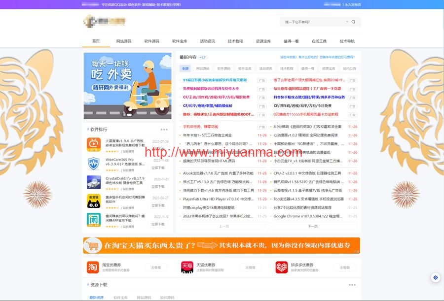 Emlog主题全新资源网-教程网-下载站网站源码-觅源码网