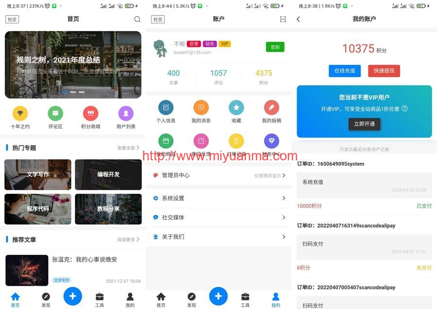 全新博客社区资讯APP源码-Typecho后端-觅源码网