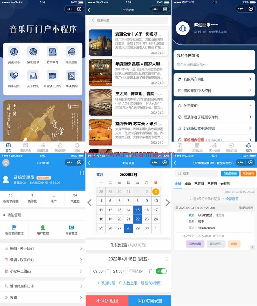图片[1]-影剧院音乐厅微信小程序源码-附部署教程-觅源码网