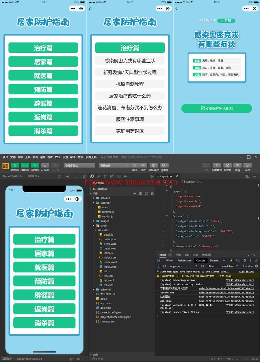 图片[1]-居民居家防疫健康手册微信小程序源码-觅源码网
