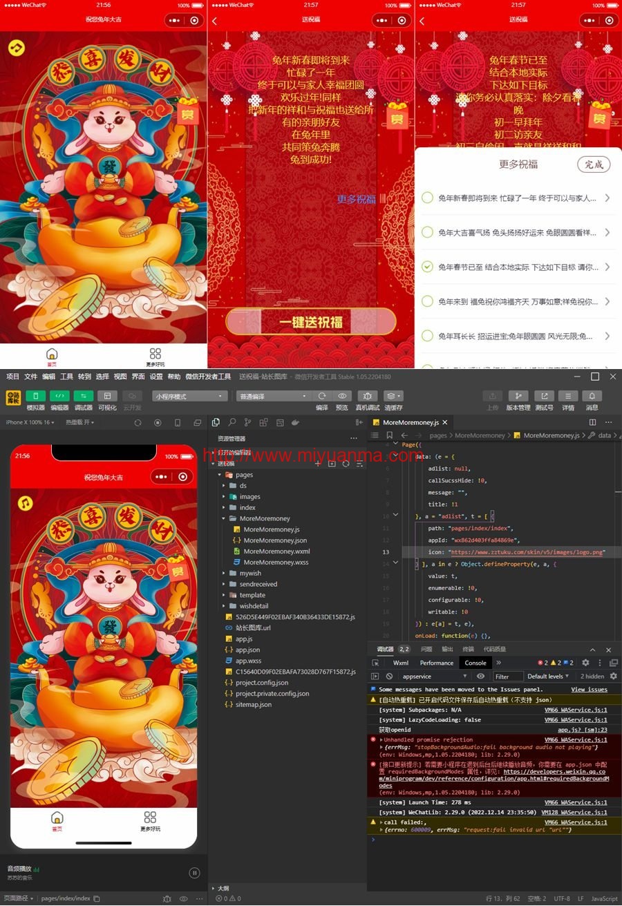 图片[1]-2023新年送祝福微信小程序源码-觅源码网