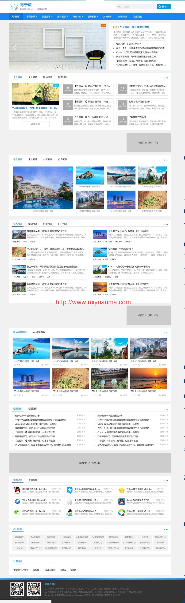 图片[2]-蓝色简洁响应式SEO建站资讯IT技术交流博客HTML模板-觅源码网