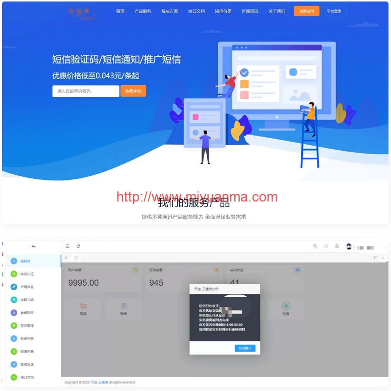 最新天迹云通信短信分销系统源码短信发送系统，目前正常属于完美版-觅源码网