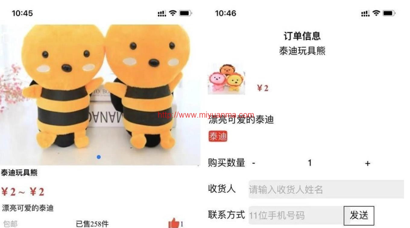 单品购买商城源码/单个商品详情页购买源码下载-觅源码网