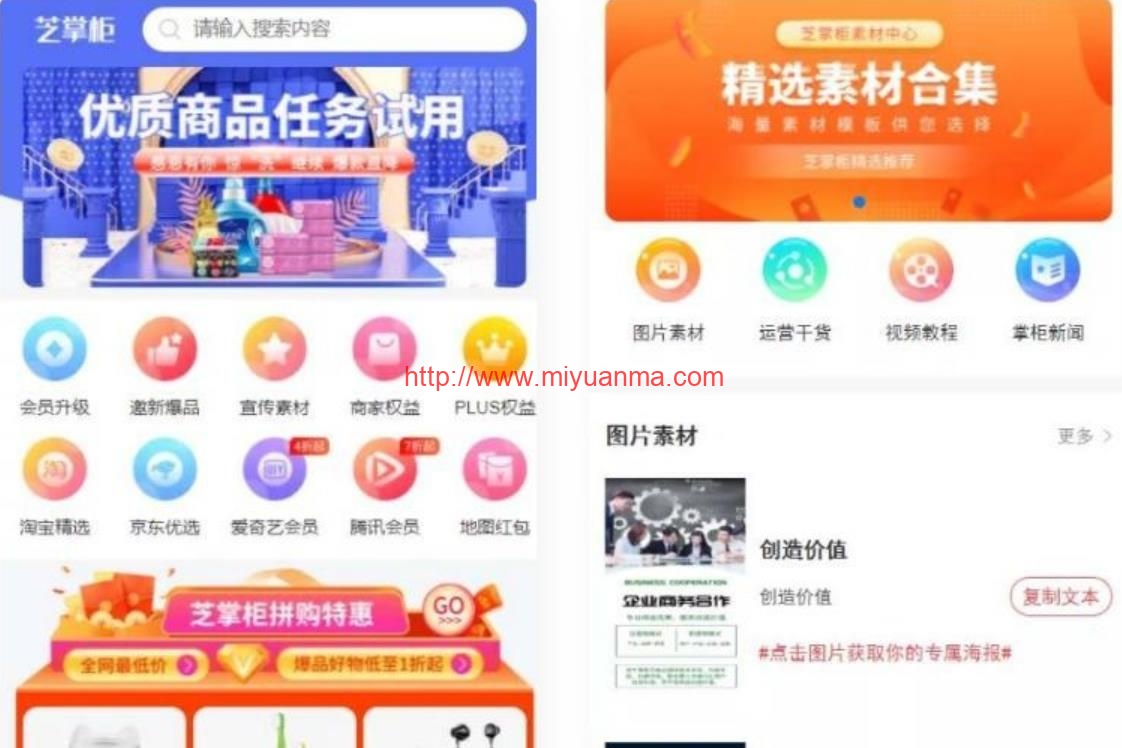 芝麻当家运营级商城源码-H5-小程序-网页-觅源码网