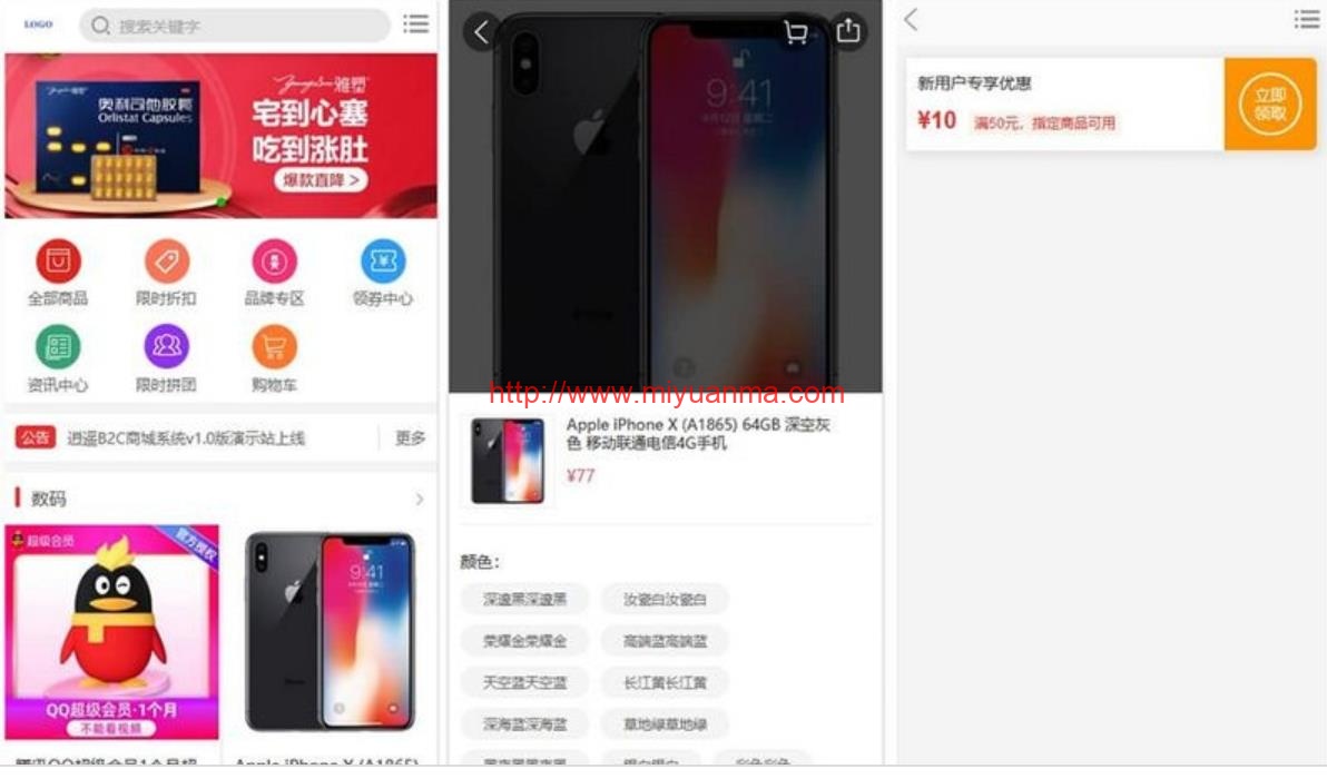 修复版个人商城逍遥B2C二开商城系统源码可商用版-拼团拼购优惠折扣秒杀源码-觅源码网